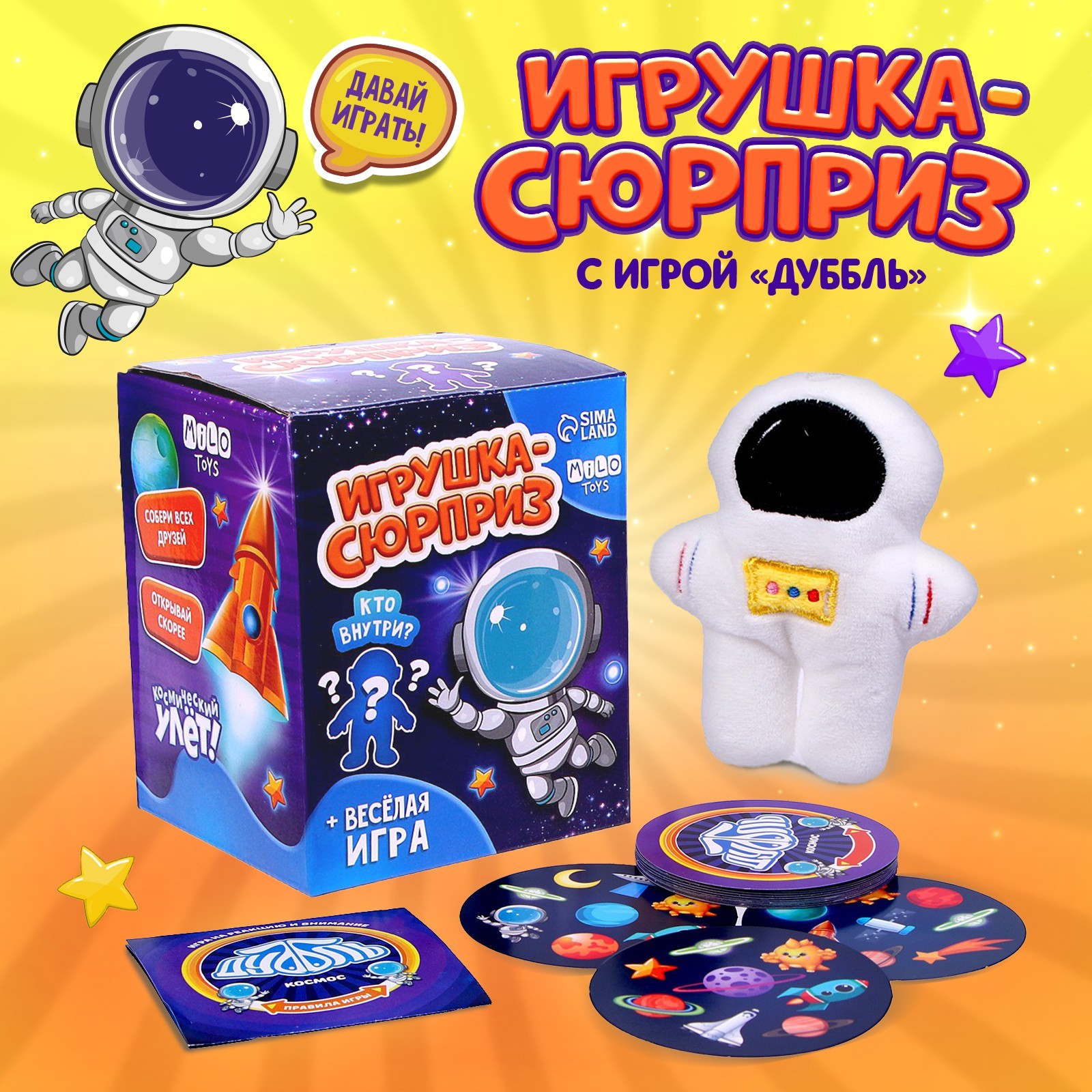 Мягкая игрушка Milo Toys «Космонавт» - фото 1