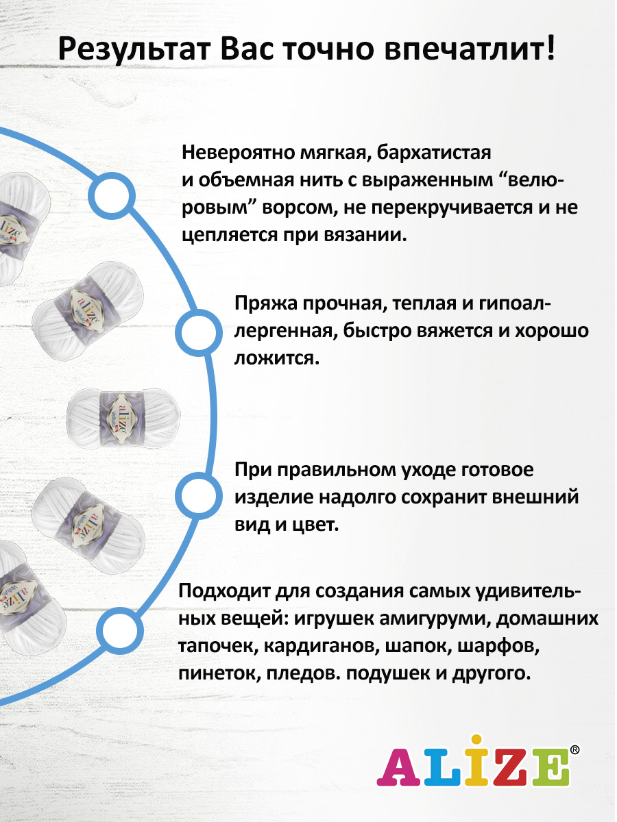 Пряжа для вязания Alize velluto 100 гр 68 м микрополиэстер мягкая велюровая 55 белый 5 мотков - фото 4