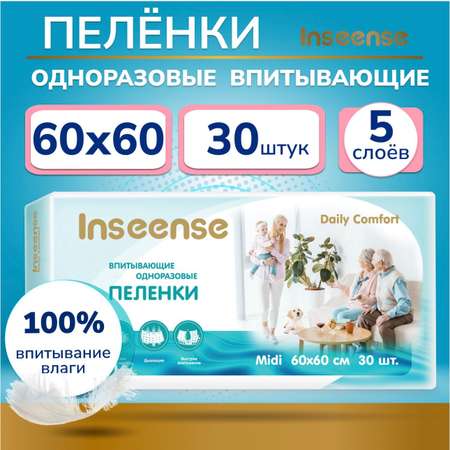 Пеленки одноразовые детские INSEENSE супервпитывающие Daily Comfort 60х60см 30 шт