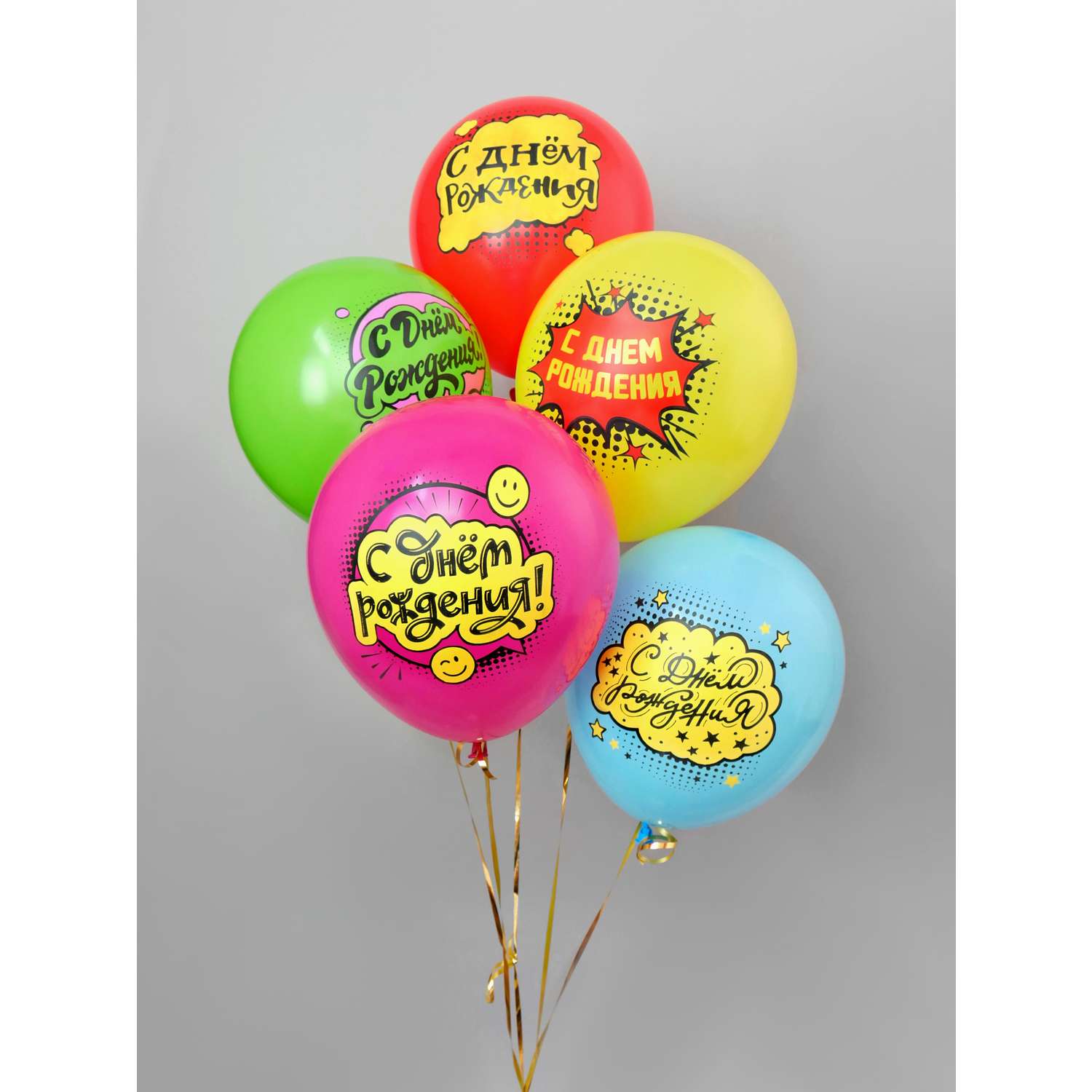 Воздушные шары для праздника МИКРОС. Территория праздника «С днем рождения» набор 10 штук - фото 3