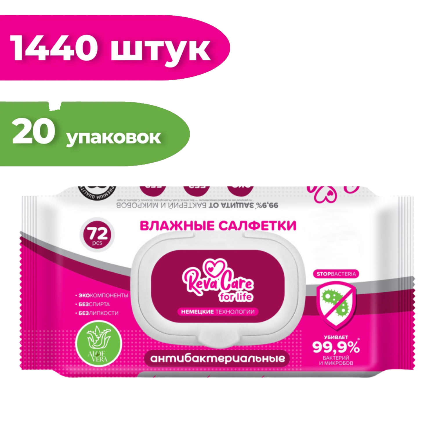 Влажные салфетки Reva Care антибактериальные 20 уп по 72 шт - фото 1