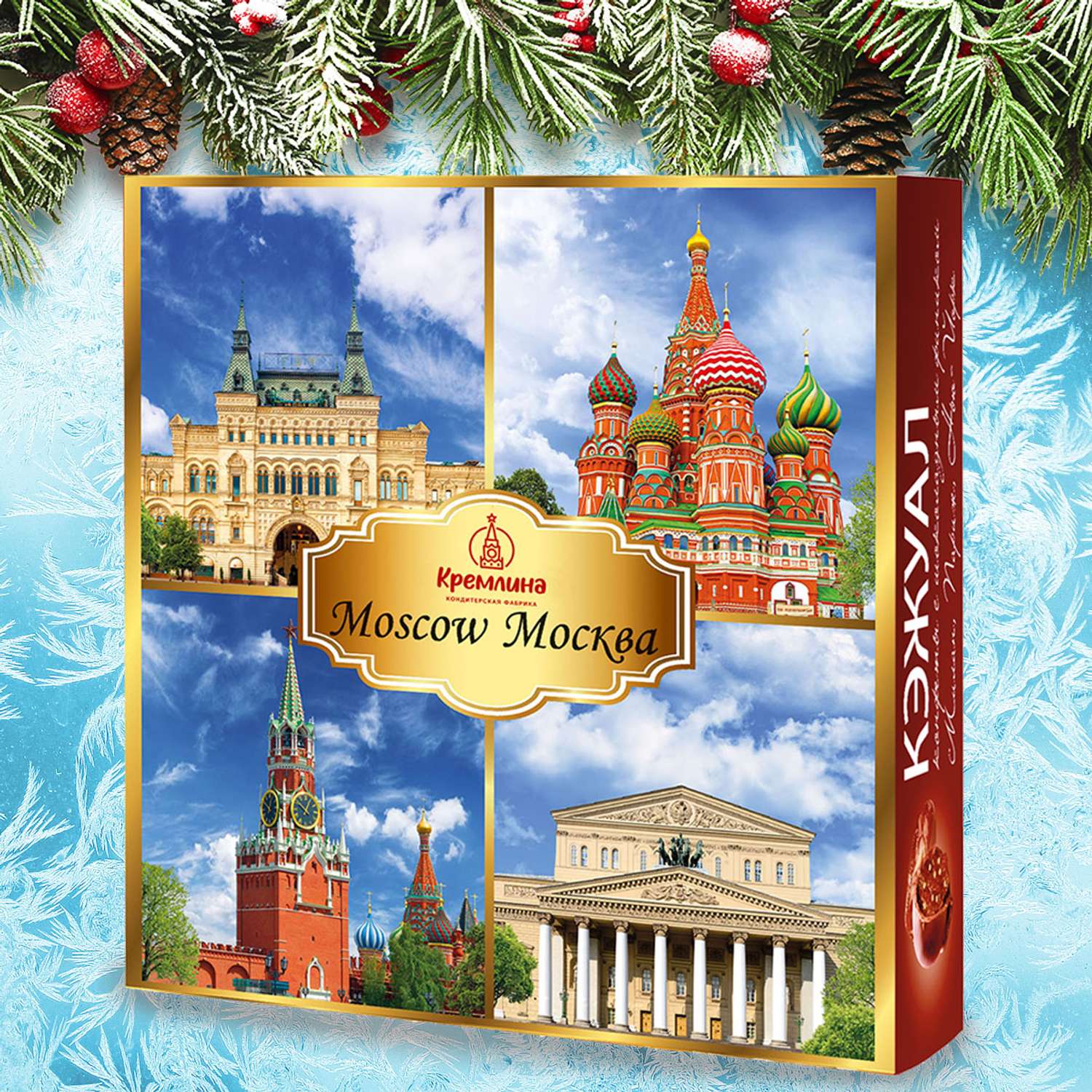 Конфеты на основе финика Кремлина в подарочной коробке Кэжуал Москва 230 г - фото 8