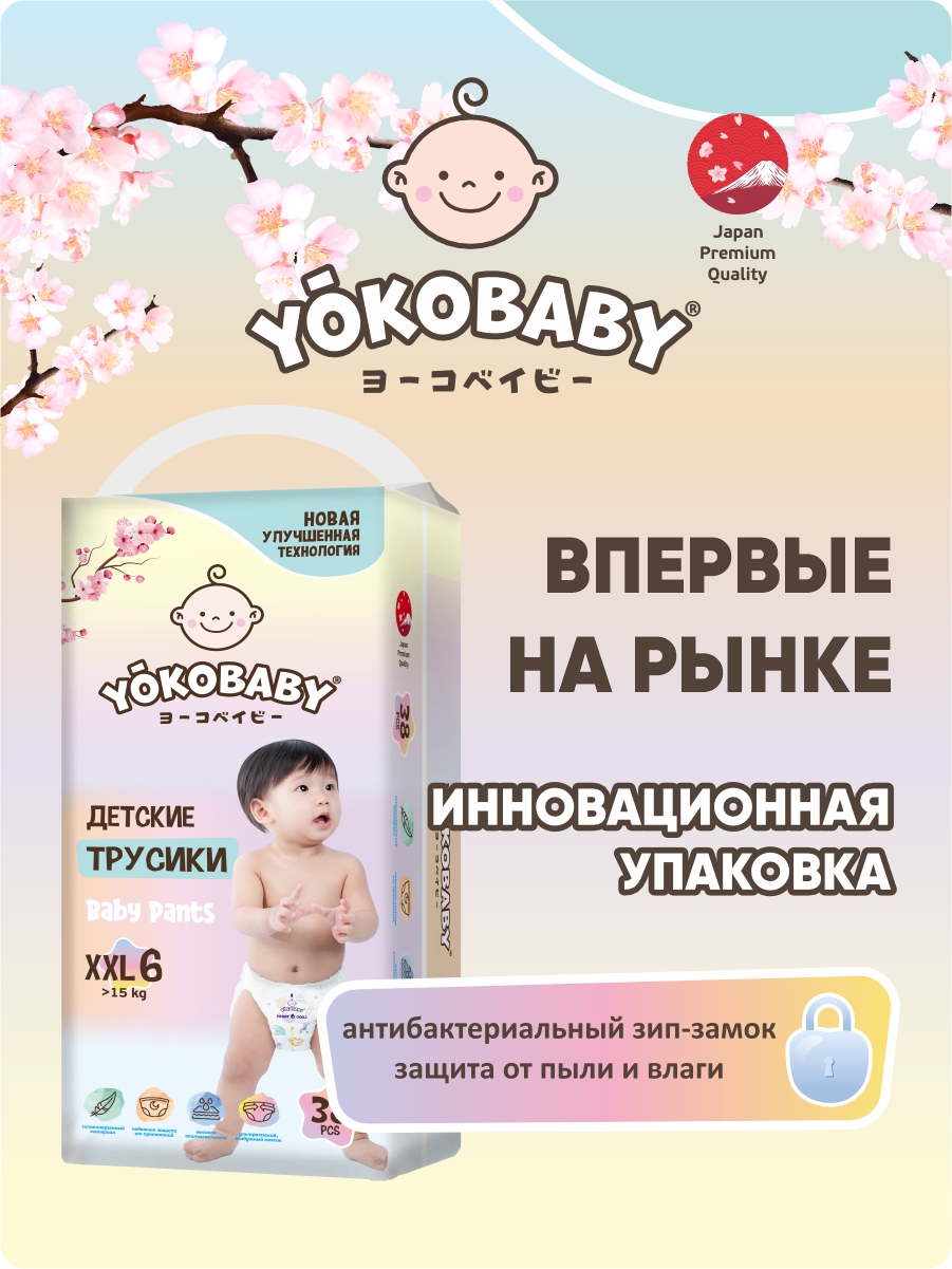 Подгузники трусики YokoBaby 7 XXXL размер 17кг 15 шт - фото 6