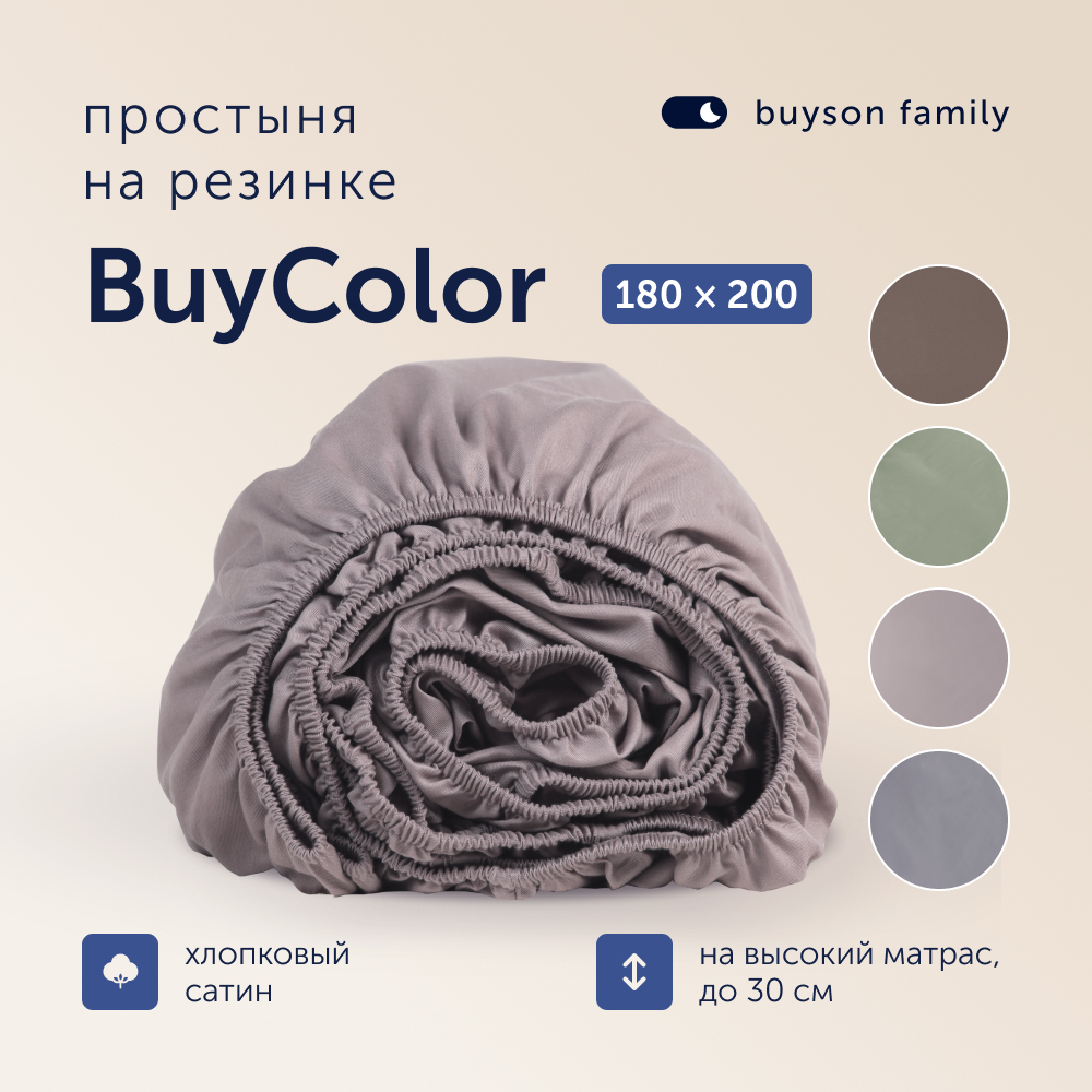 Простыня на резинке buyson BuyСolor Песок хлопковый сатин 180x200 - фото 1