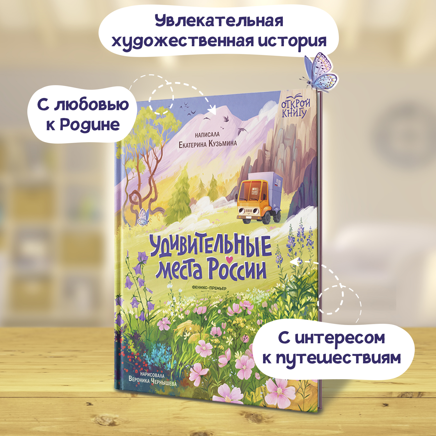 Книга Феникс Премьер Удивительные места России. Путеводитель для детей - фото 6