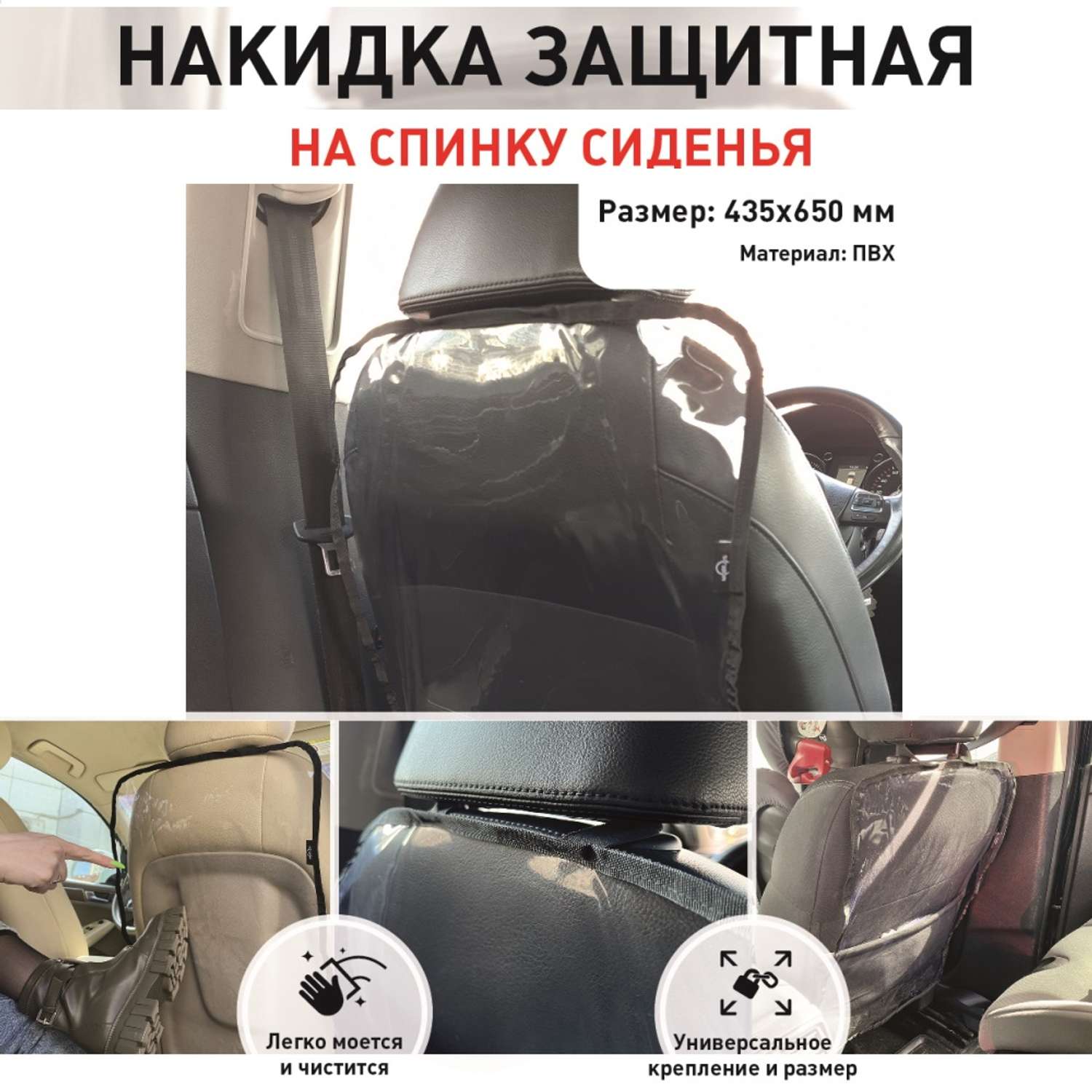 Защитная накидка Mobylos прозрачная защита от детских ног на спинку сиденья автомобиля - фото 3