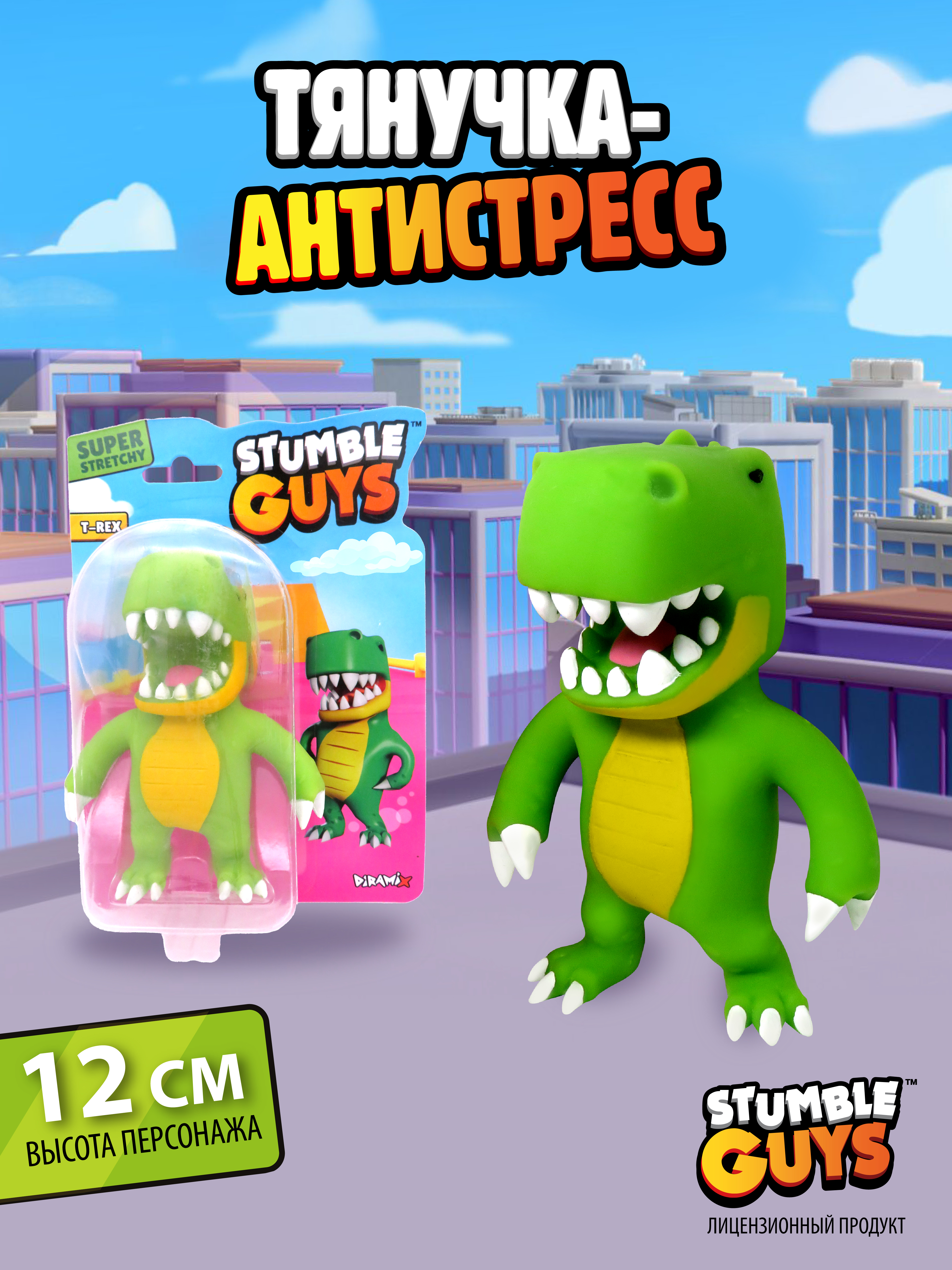 Фигурка Stumble Guys T-Rex - фото 1