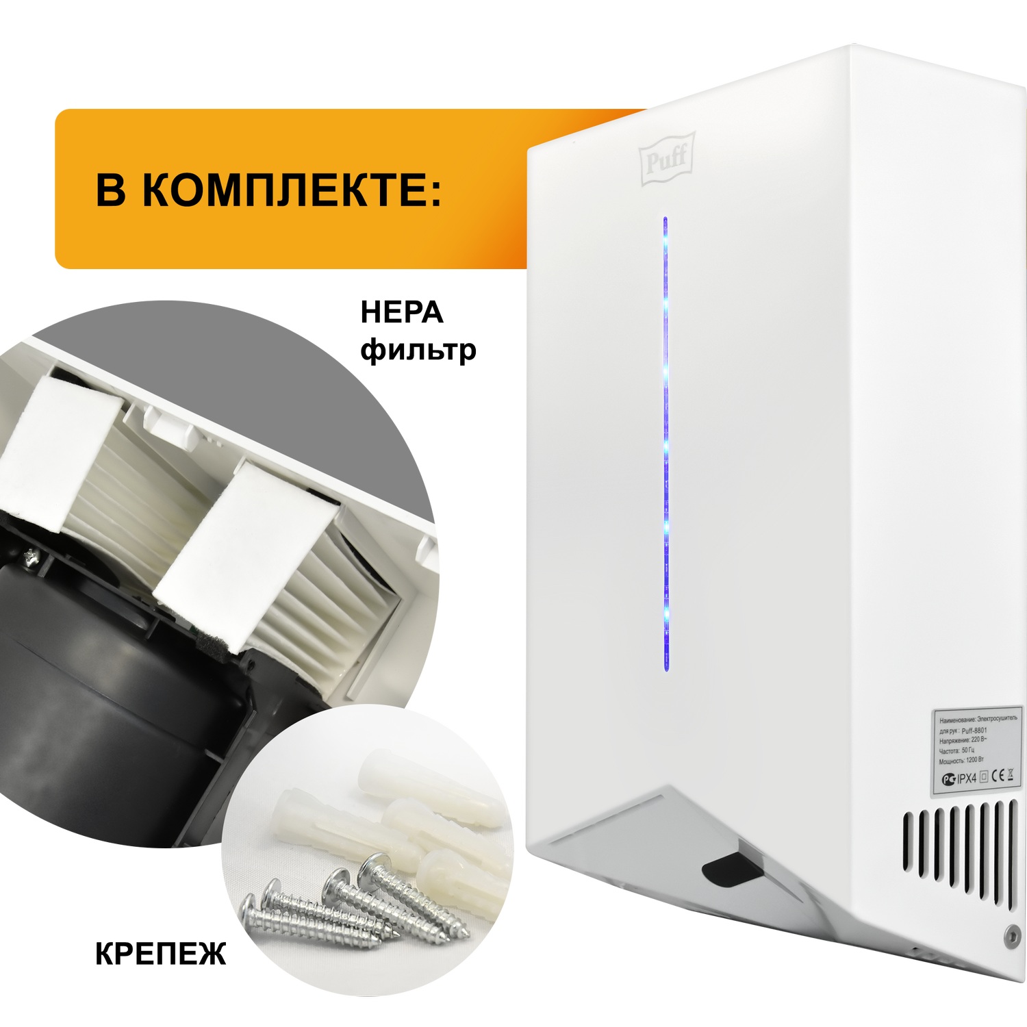 Электросушитель PUFF для рук 8801 - фото 4