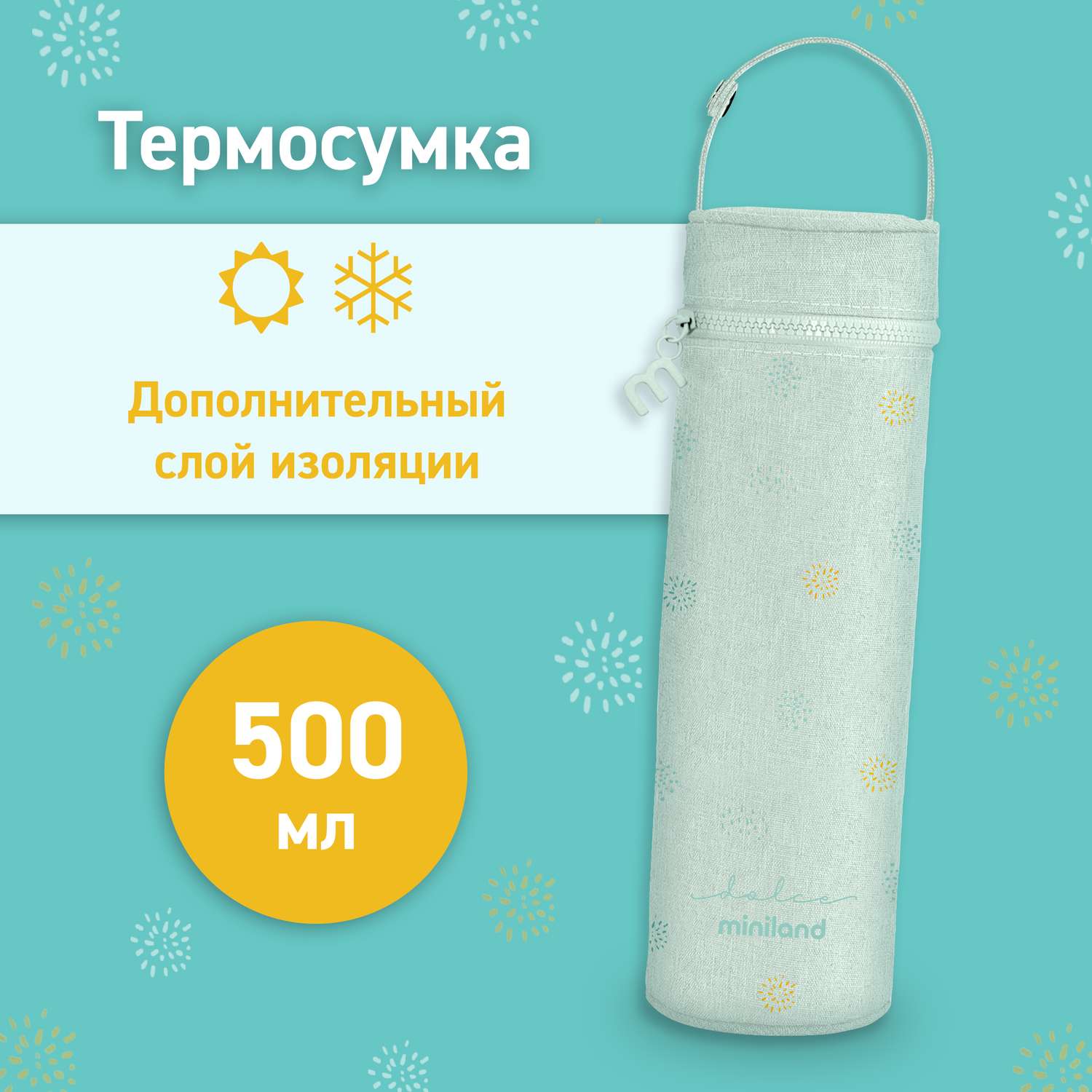 Термосумка Miniland для бутылочек Thermybag Dolce 500 мл бирюзовый - фото 1