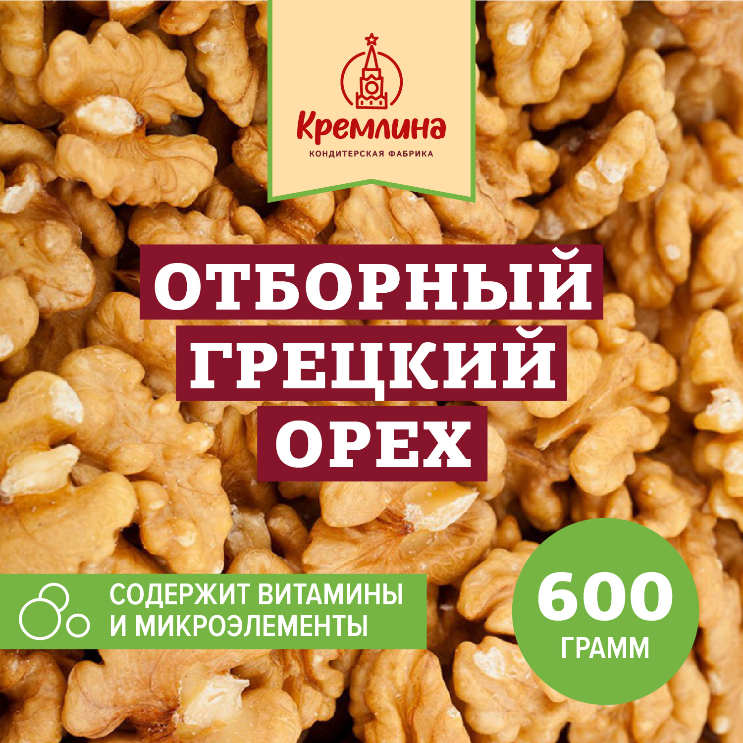 Грецкий орех Кремлина четвертинки пакет 600 г купить по цене 798 ₽ в  интернет-магазине Детский мир