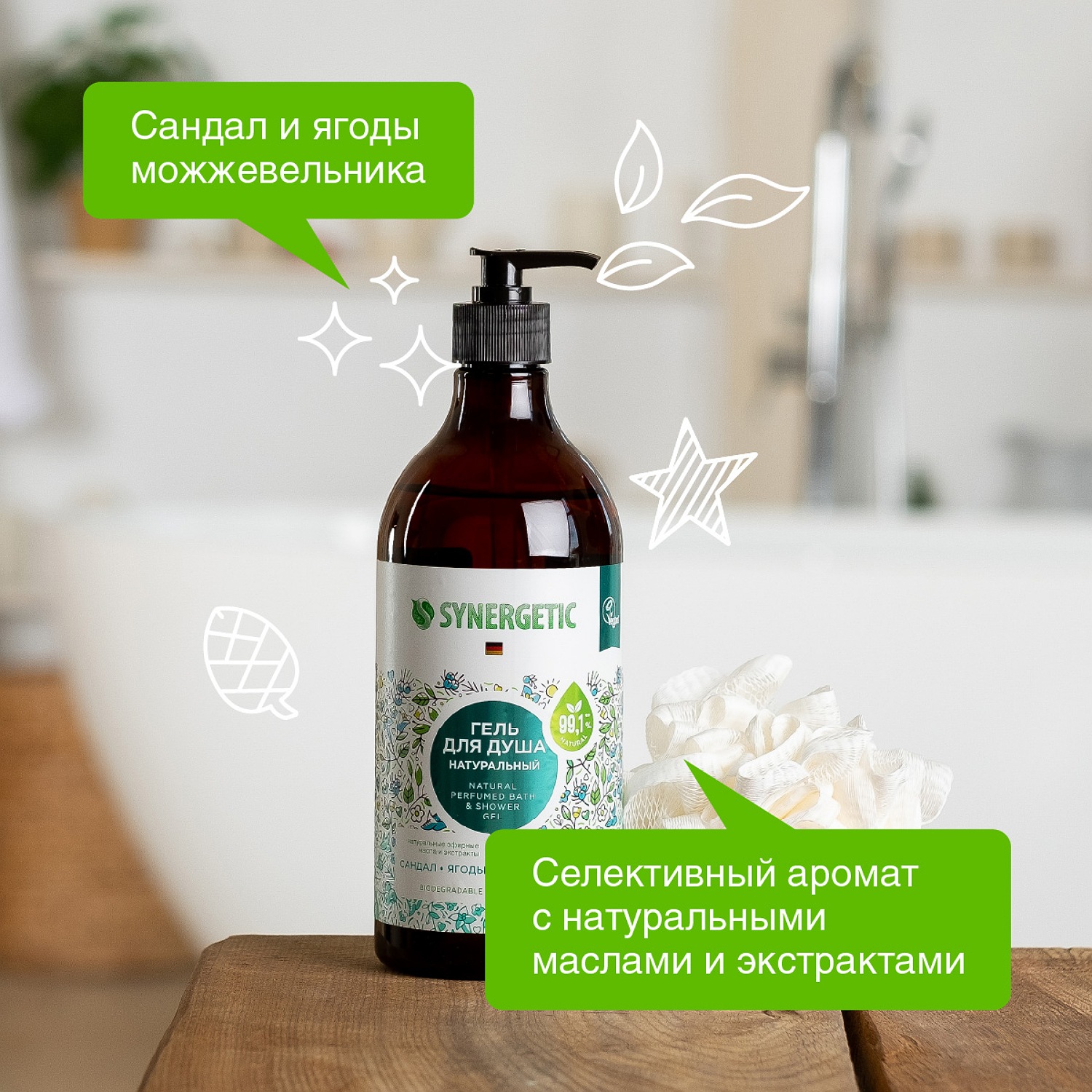 Гель для душа Synergetic Сандал-Ягоды можжевельника 0.75л - фото 3