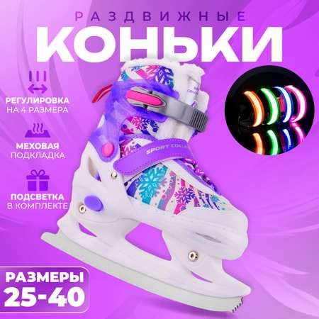 Коньки Sport Collection Раздвижные 33-36