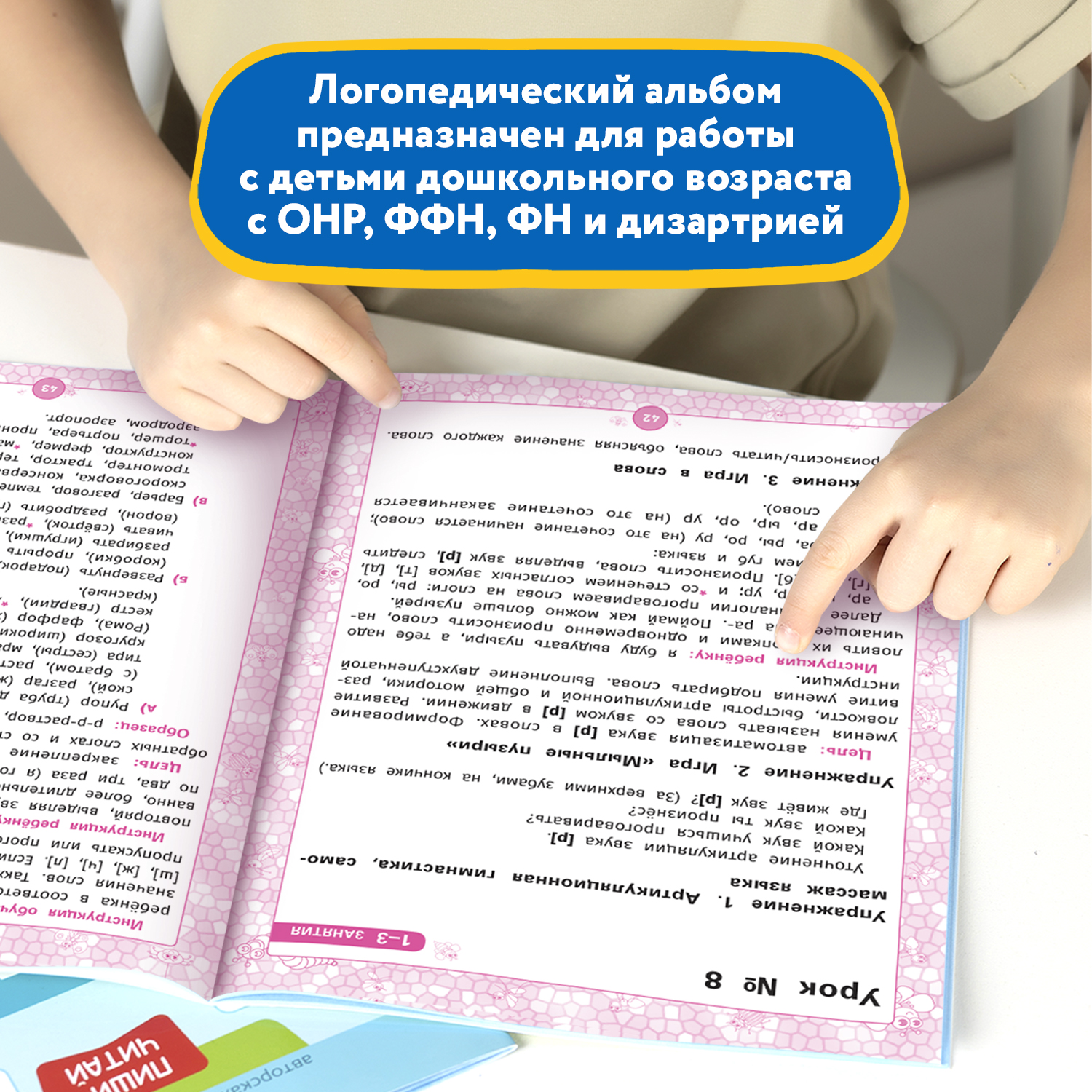 Набор из 2 книг Феникс Логопедический альбом занятия для закрепления звука Р и Л - фото 14