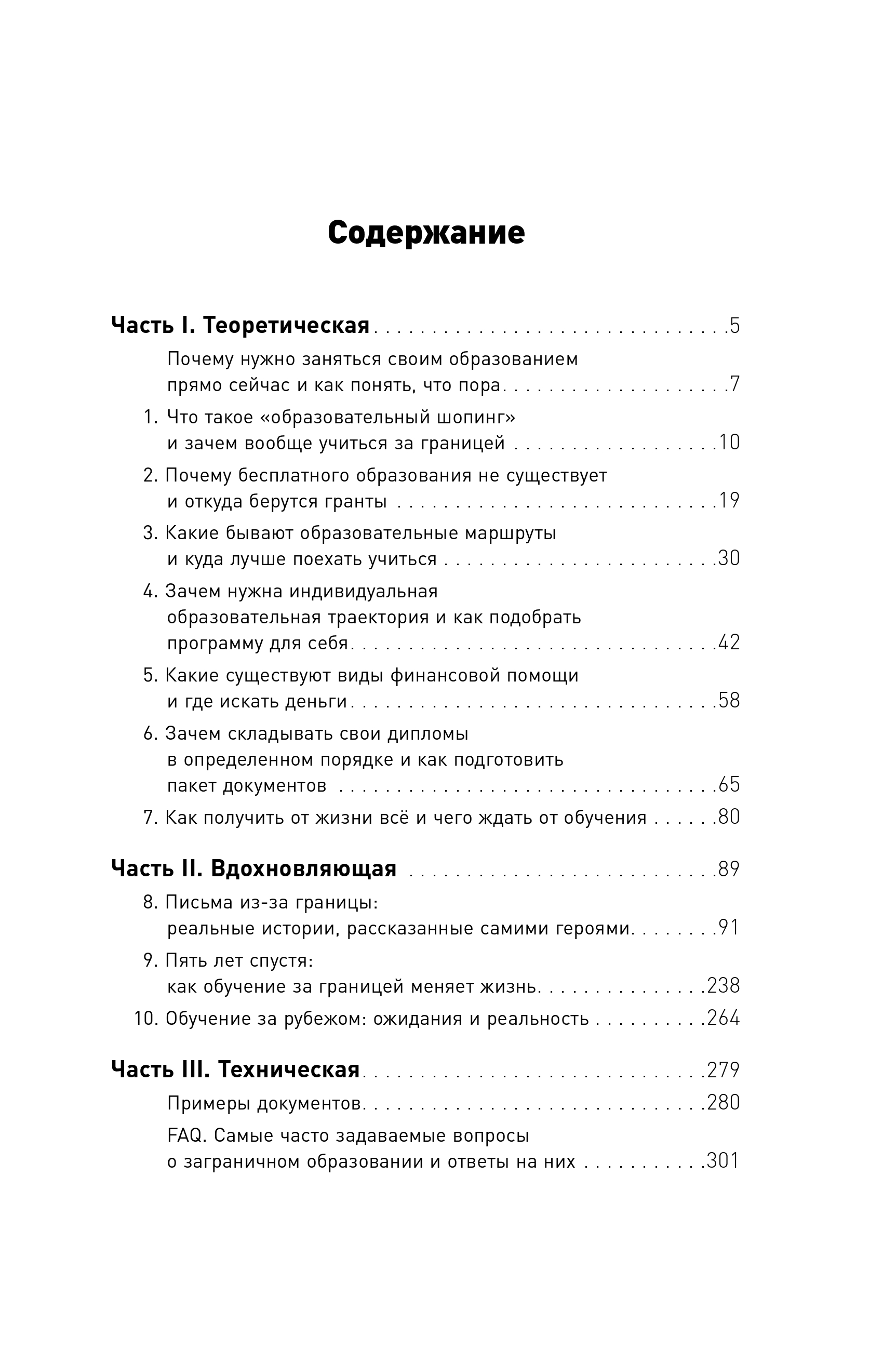 Книга Альпина. Дети Как учиться за рубежом бесплатно - фото 2