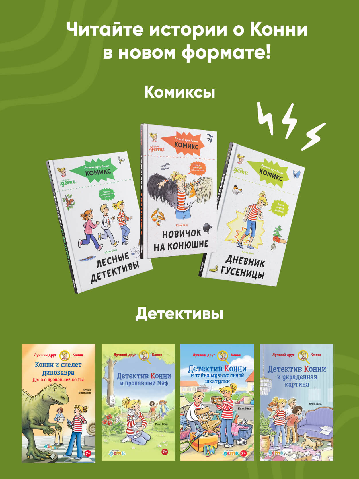 Книга Альпина. Дети Комиксы с Конни Лесные детективы - фото 16