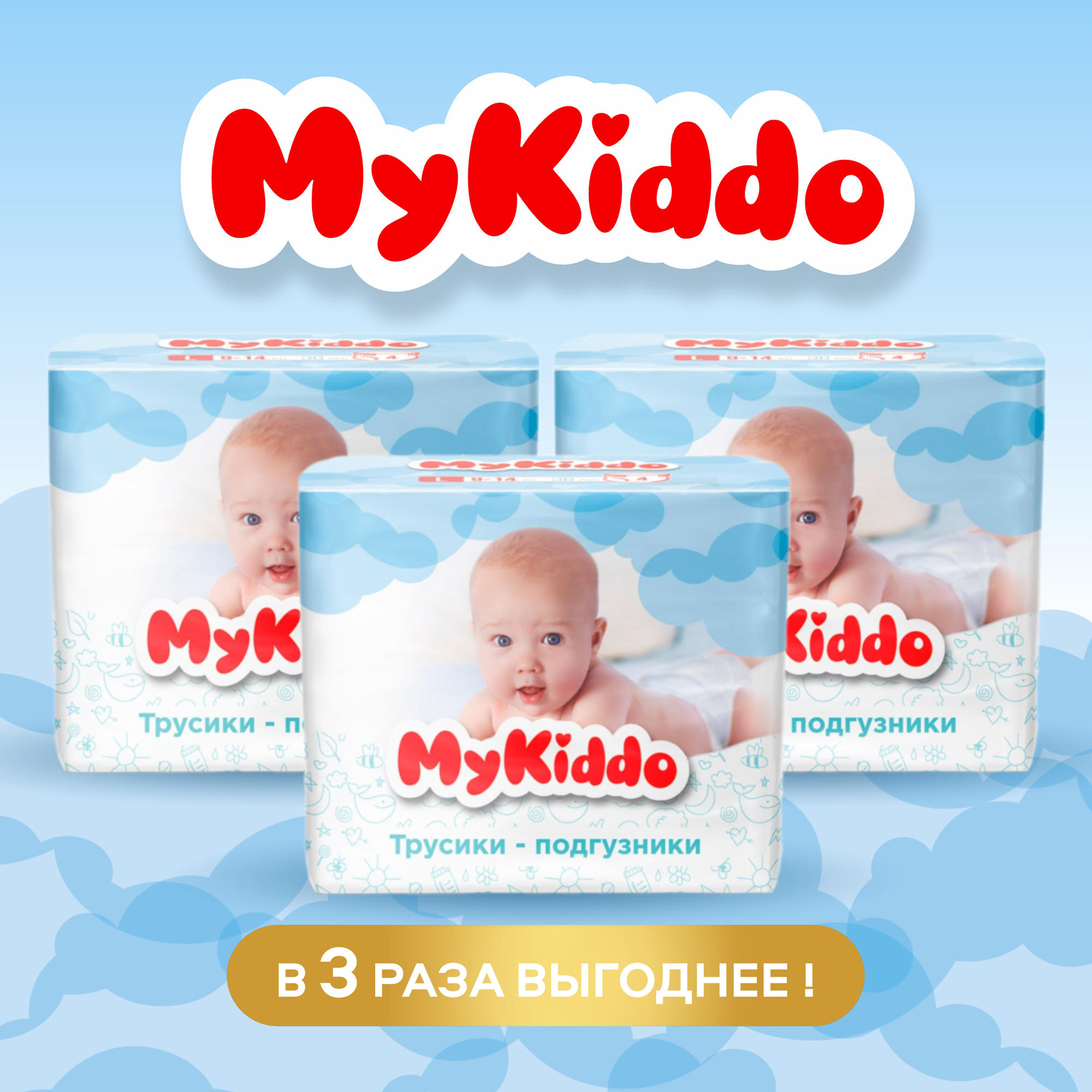 Подгузники-трусики MyKiddo Premium XXL 15-25 кг 3 упаковки по 32 штуки - фото 4