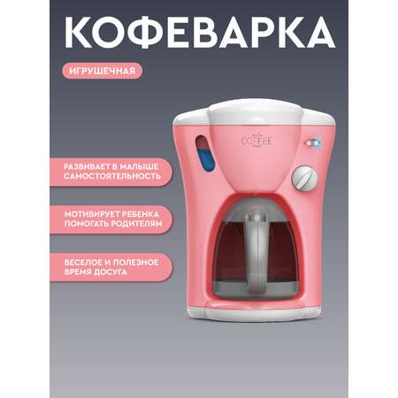 Игрушка AMORE BELLO кофемашина