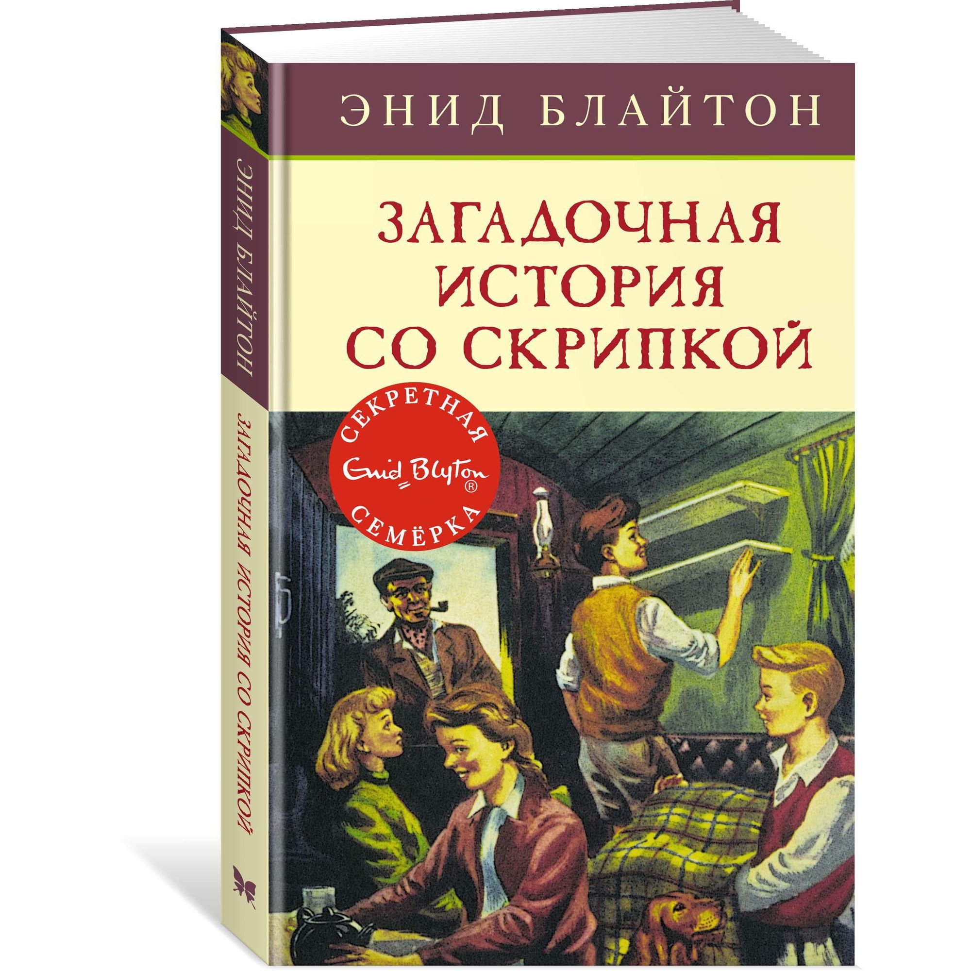 Книга МАХАОН Загадочная история со скрипкой. Детский детектив. Секретная  семёрка