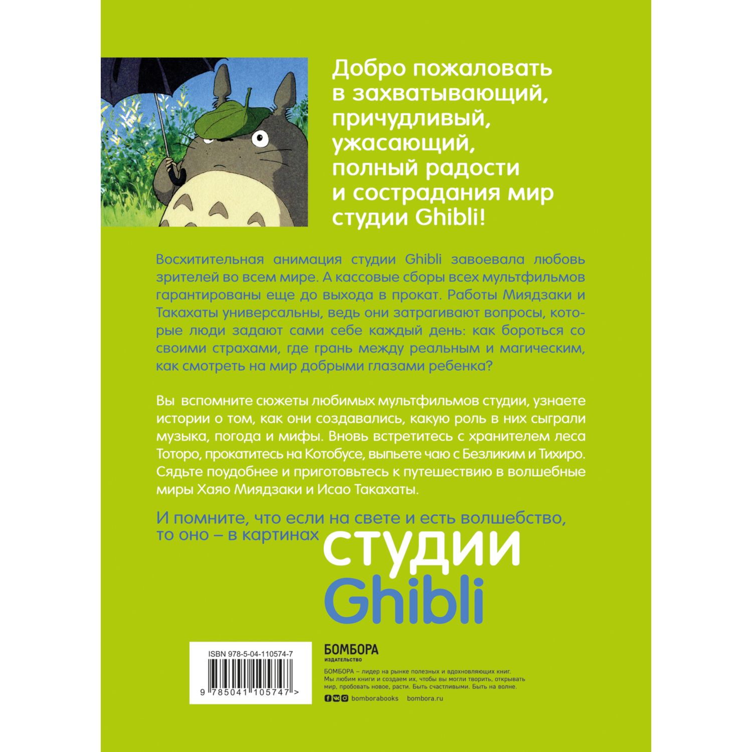 Книга БОМБОРА Студия Ghibli творчество Хаяо Миядзаки и Исао Такахаты - фото 2