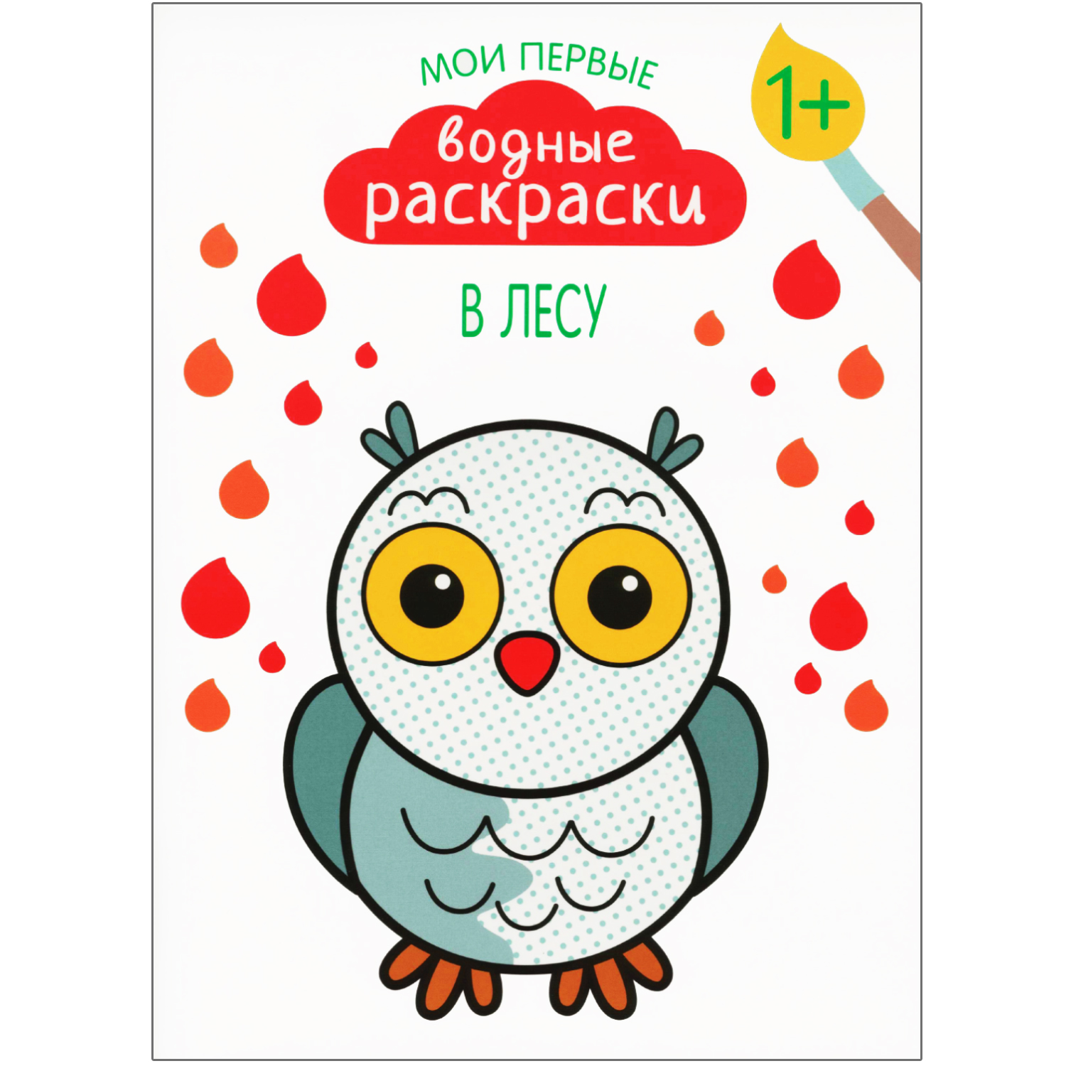 Набор книг МОЗАИКА kids Мои первые водные раскраски - фото 4