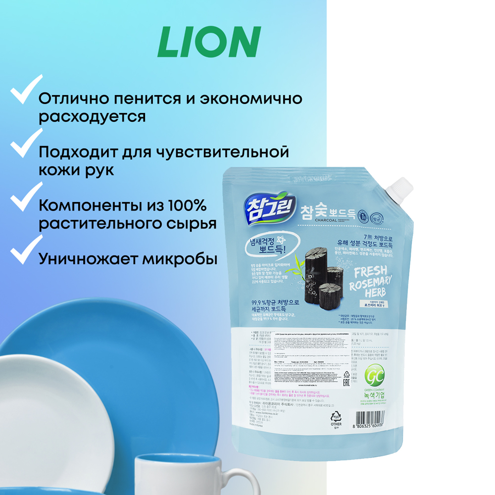 Средство для мытья посуды CJ LION Charmgreen овощей и фруктов древесный уголь 1.2 кг - фото 2