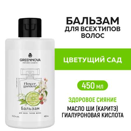 Бальзам GREENNOVA Цветущий сад для всех типов волос 450 мл