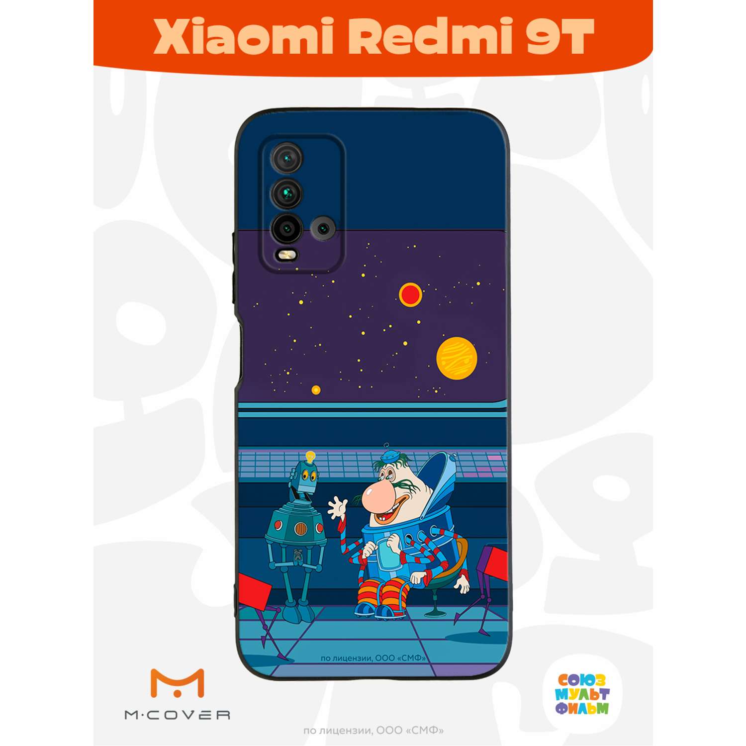 Силиконовый чехол Mcover для смартфона Xiaomi Redmi 9T Союзмультфильм  Громозека и робот купить по цене 430 ₽ в интернет-магазине Детский мир