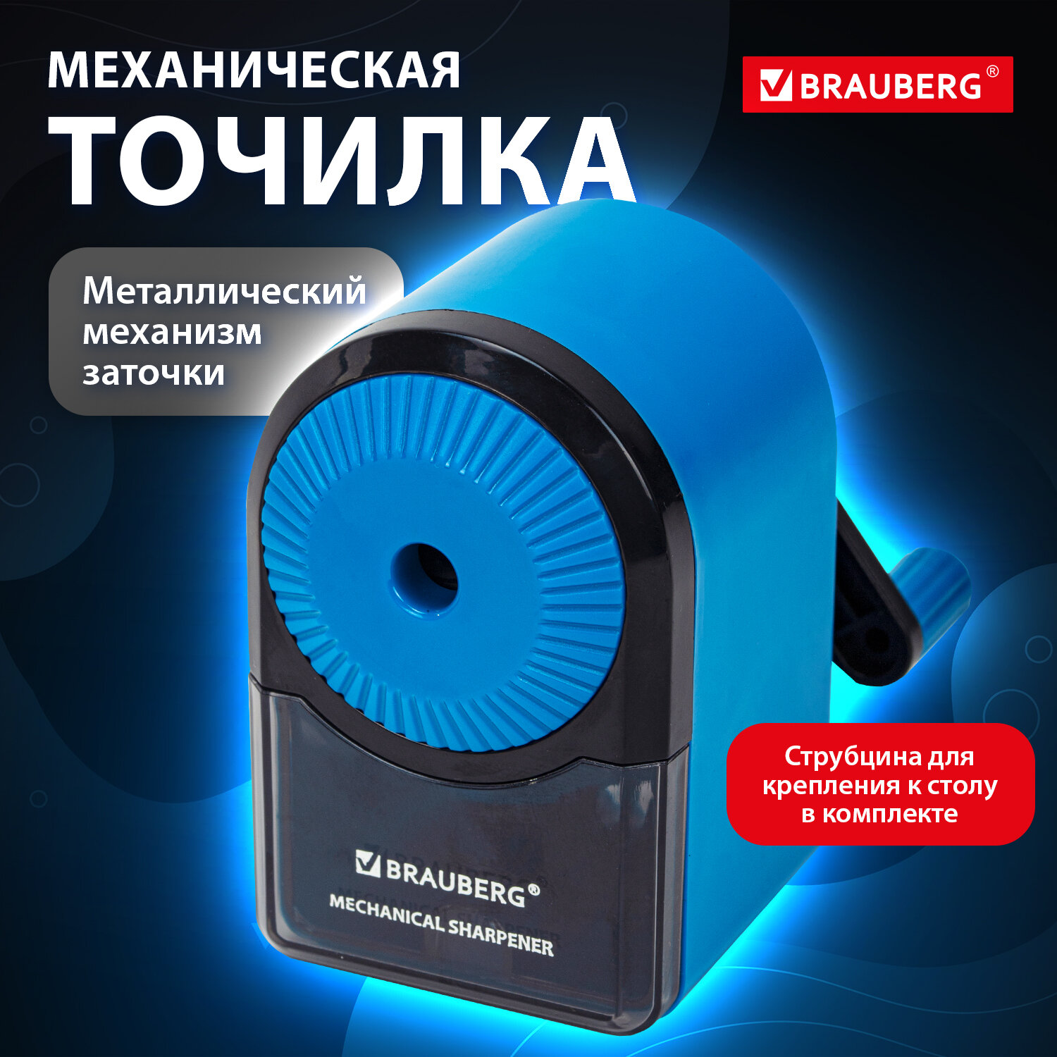 Точилка механическая Brauberg для простых и цветных карандашей с контейнером настольная - фото 1