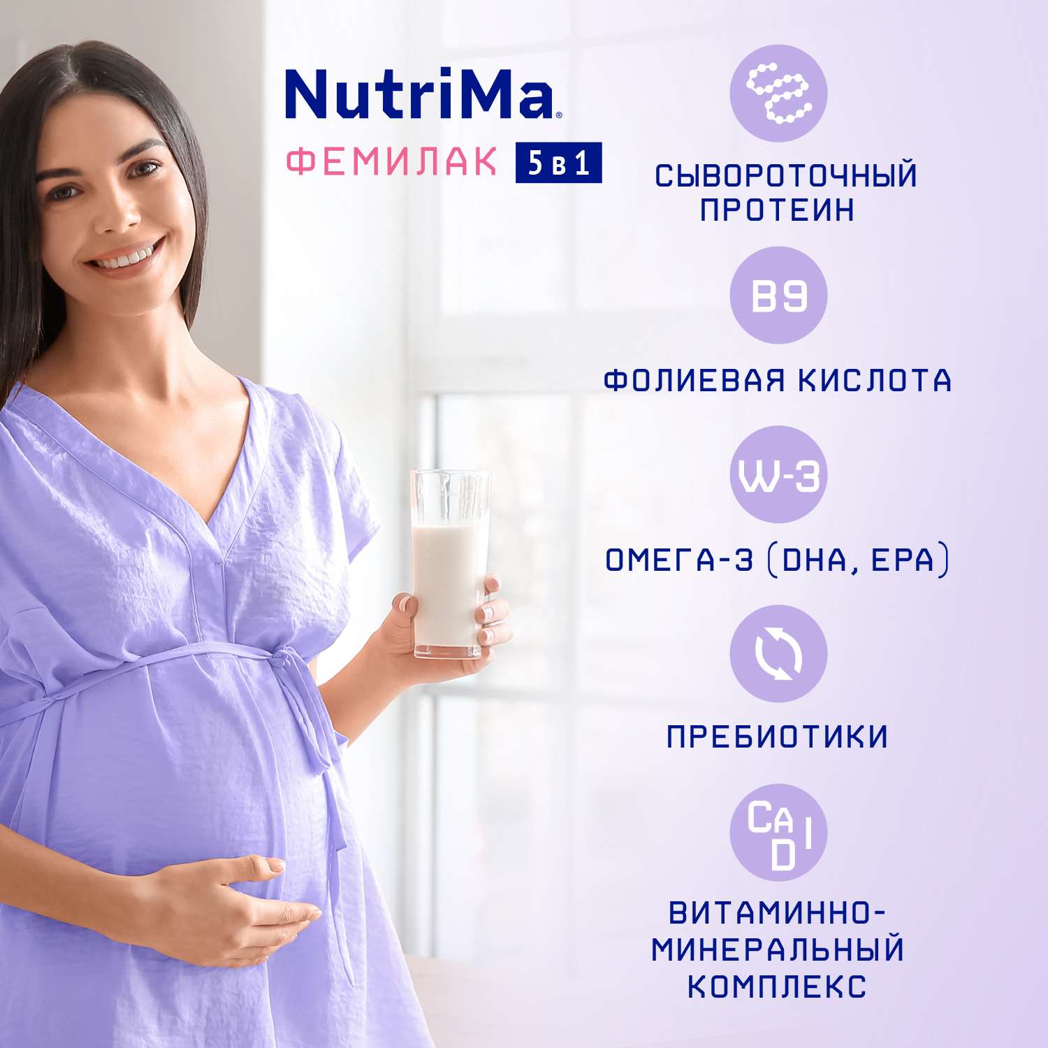 Смесь НутриМа Фемилак со вкусом манго для беременных и кормящих женщин - фото 3