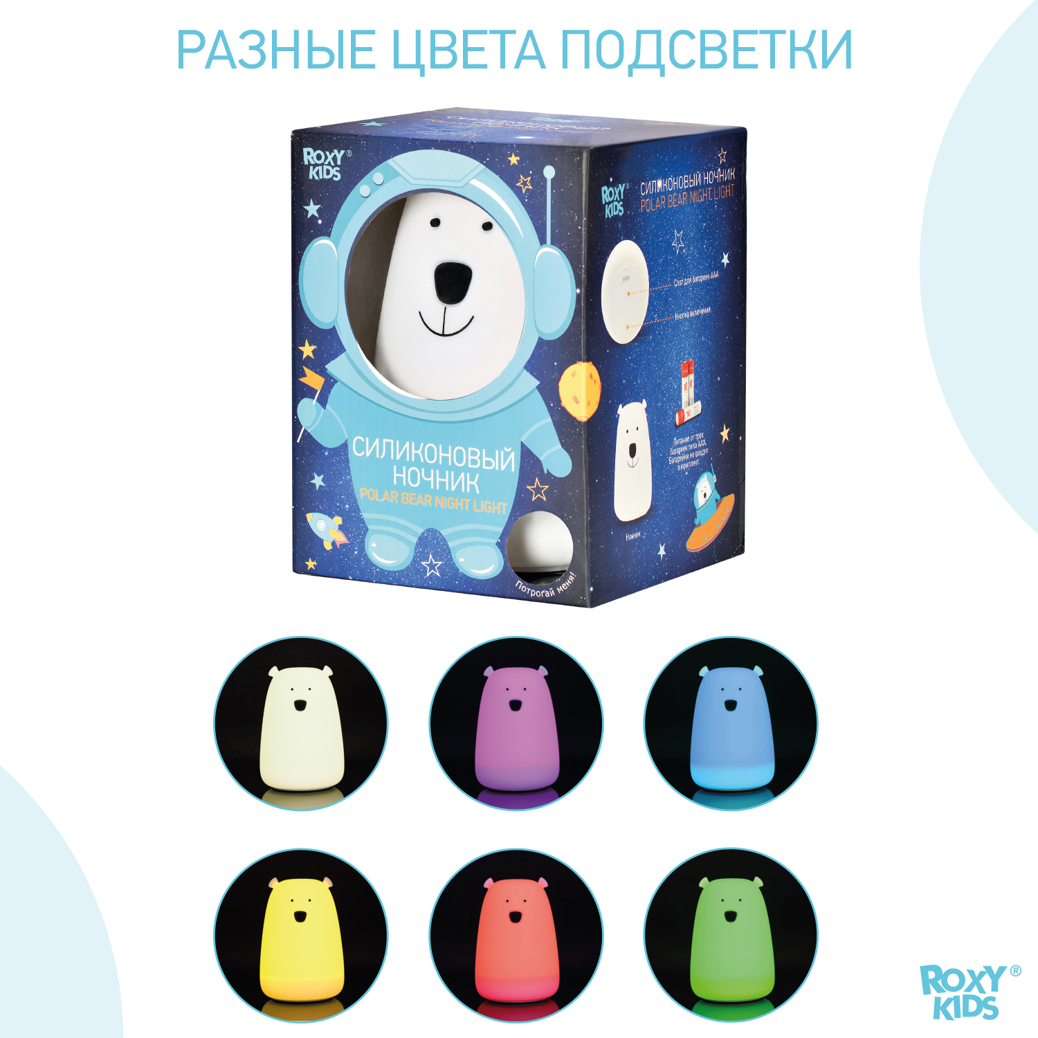 Ночник ROXY-KIDS силиконовый мягкий Polar Bear - фото 8