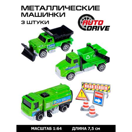 Машинки металлические AUTODRIVE игровой набор Уборочная техника с дорожными знаками JB0403985