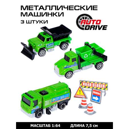 Игровой набор AUTODRIVE Машинки металлические 3шт 1:64