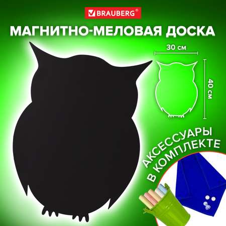 Планинг Brauberg магнитный меловой 30х40 см Baby Owl с набором аксессуаров