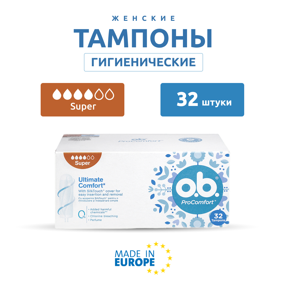 Тампоны гигиенические женские o.b. Pro Comfort Super Tampons / Супер защита 32 шт - фото 1