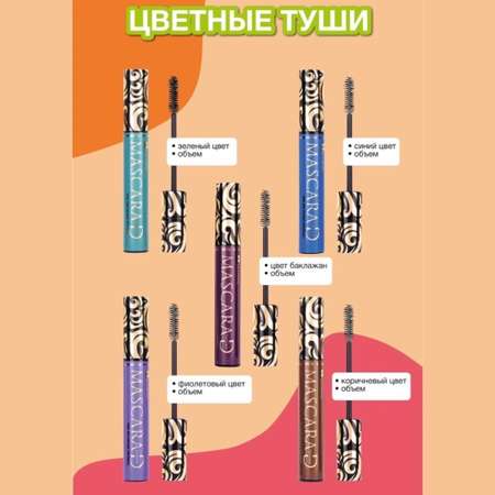 Тушь для ресниц RELOUIS цветная Mascarad объемная оттенок зеленый 10 г