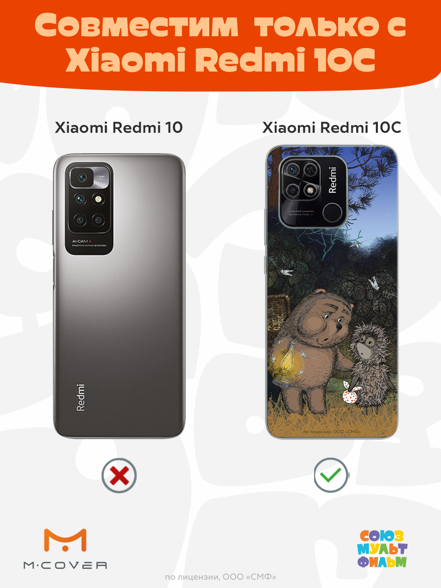 Силиконовый чехол Mcover для смартфона Xiaomi Redmi 10C Союзмультфильм Ежик в тумане и медвежонок - фото 4