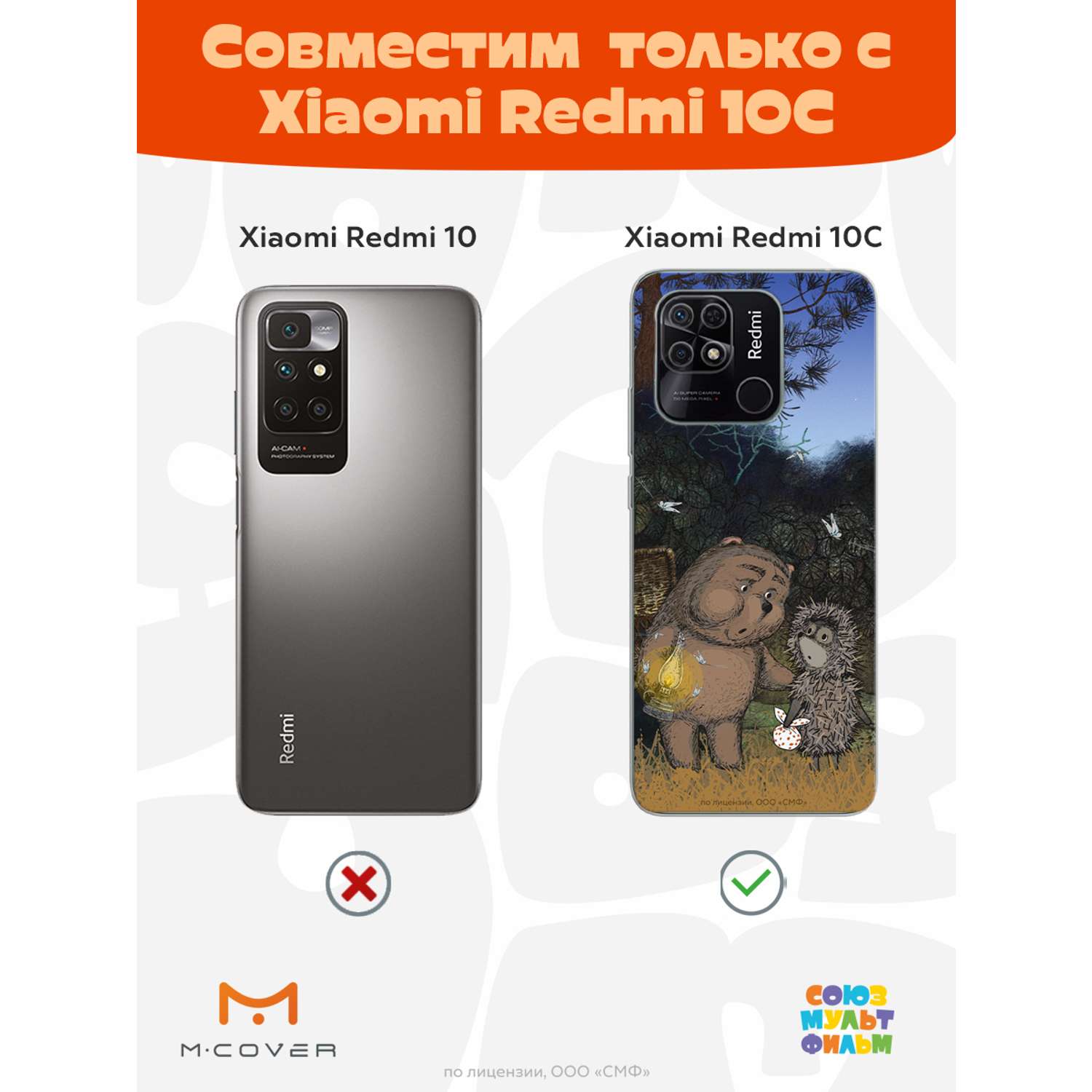 Силиконовый чехол Mcover для смартфона Xiaomi Redmi 10C Союзмультфильм Ежик в тумане и медвежонок - фото 4