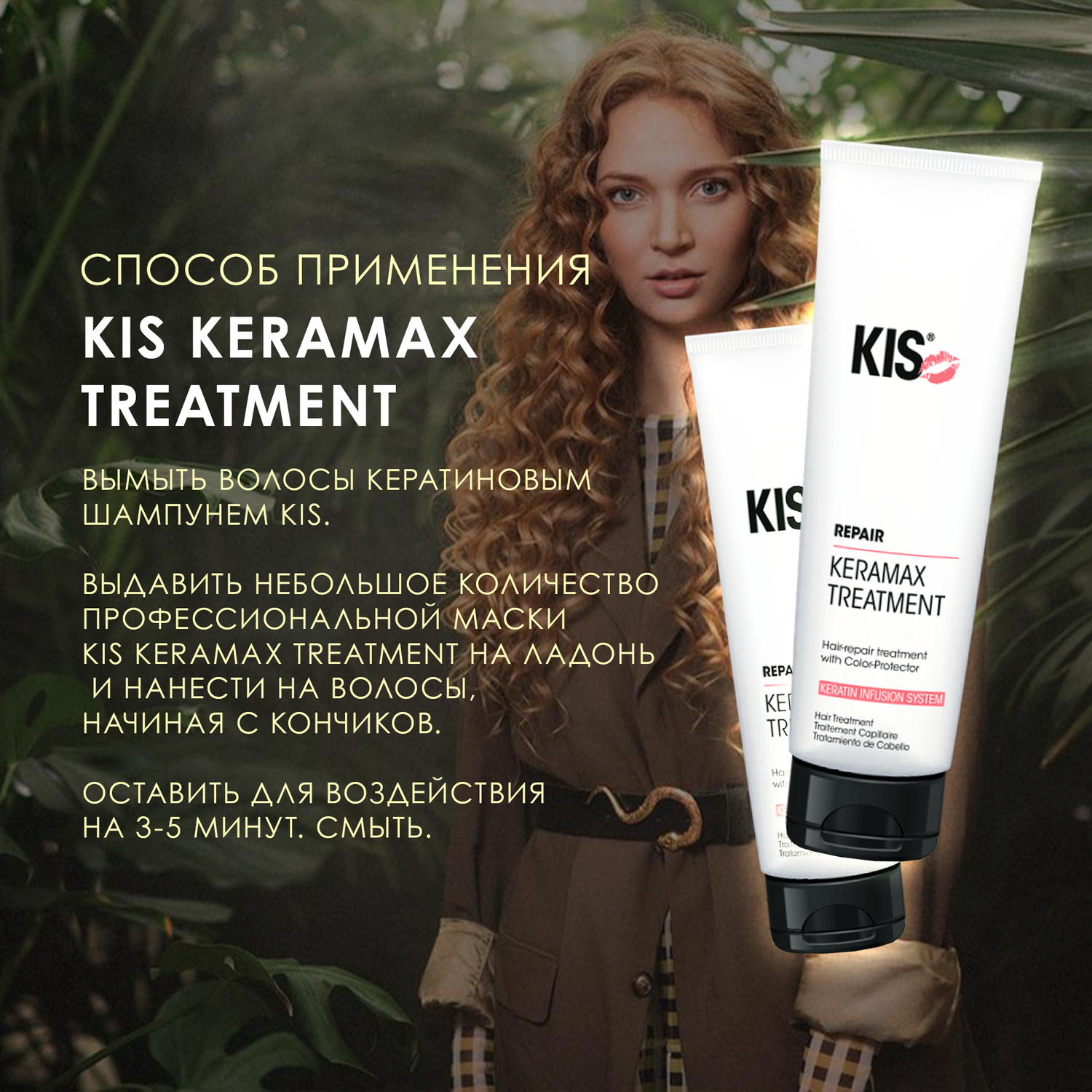 Маска для волос KIS KeraMax Treatment-профессиональная кератиновая маска с мощным восстанавливающим действием - фото 4