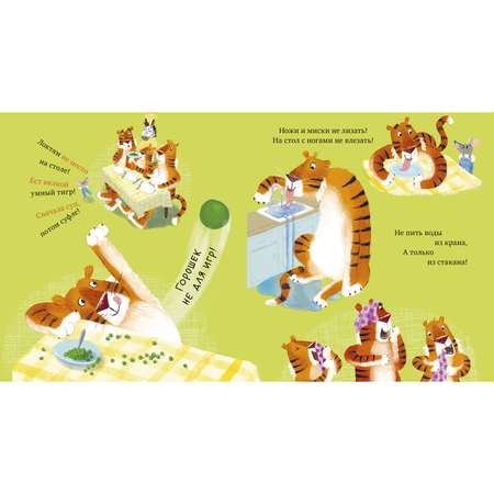 Книжка с картинками Clever Издательство Уроки этикета для тигрят