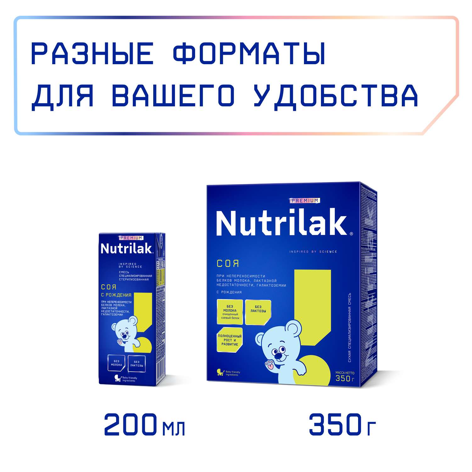 Смесь Nutrilak Premium соя 350 г 0мес - фото 9