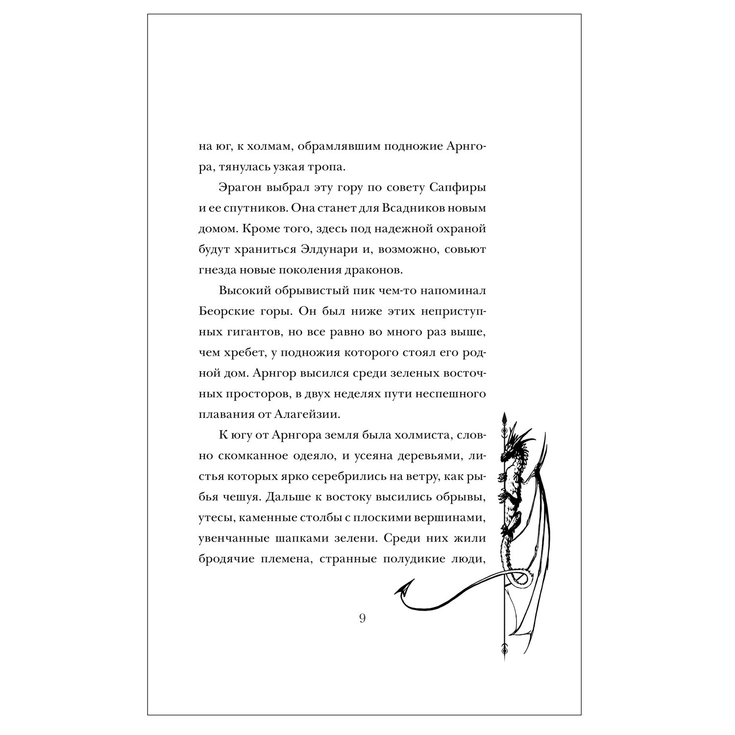 Книга Росмэн Эрагон Вилка Ведьма и Дракон - фото 4