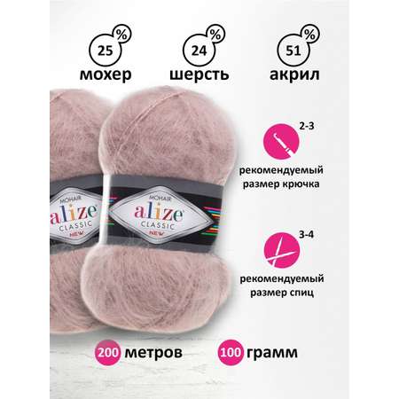 Пряжа Alize полушерстяная Mohair classic new 100 гр 200 м 5 мотков 541 норка