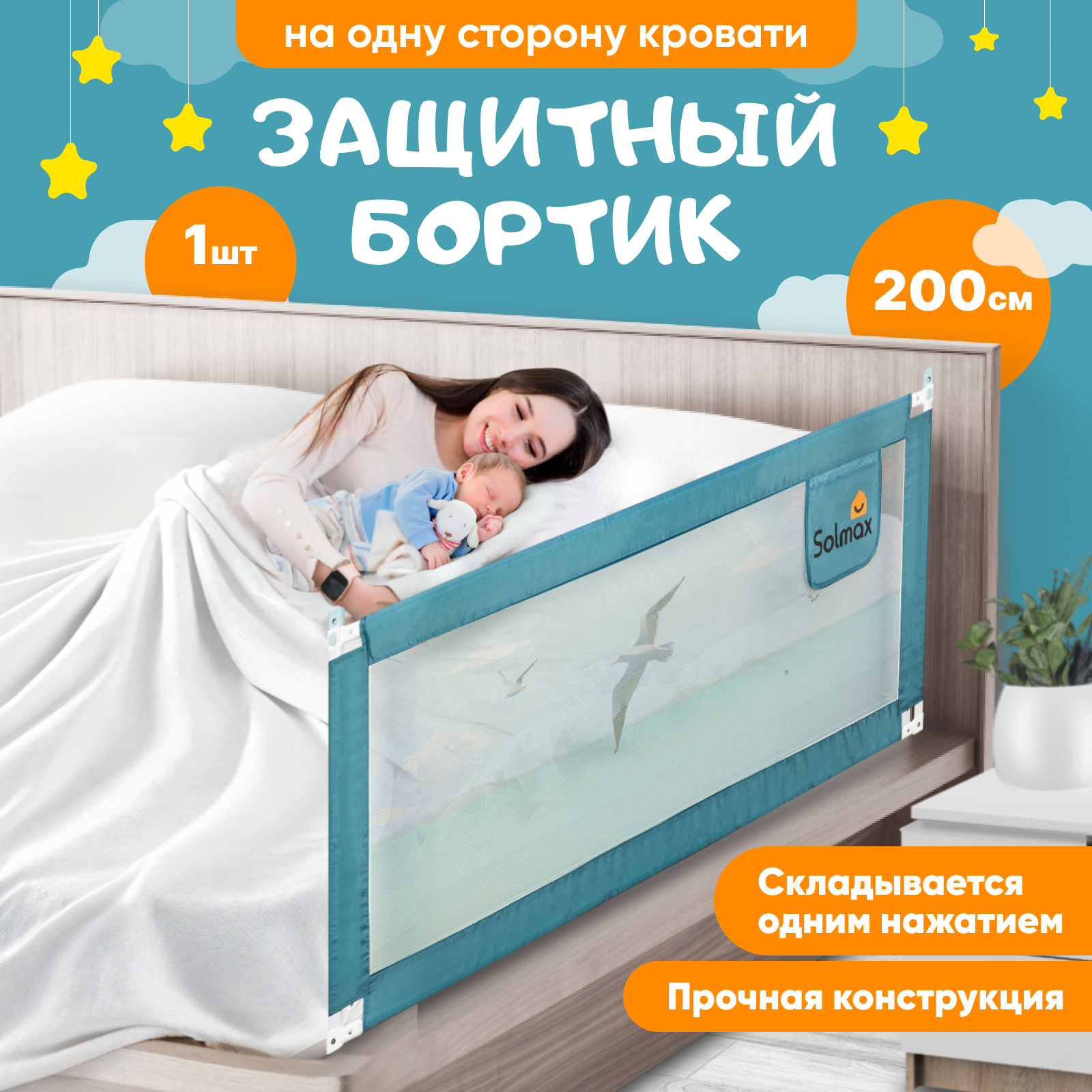 Защитный барьер для кровати Solmax 200 см изумрудный - фото 1