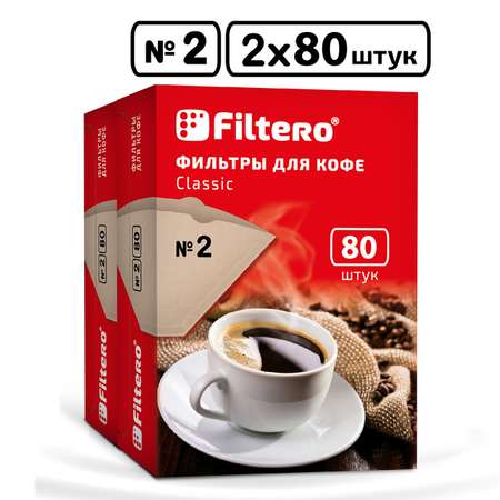 Комплект фильтров Filtero для кофеварки №2/160 коричневые Classic