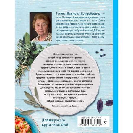 Книга Эксмо Энциклопедия здоровых блюд