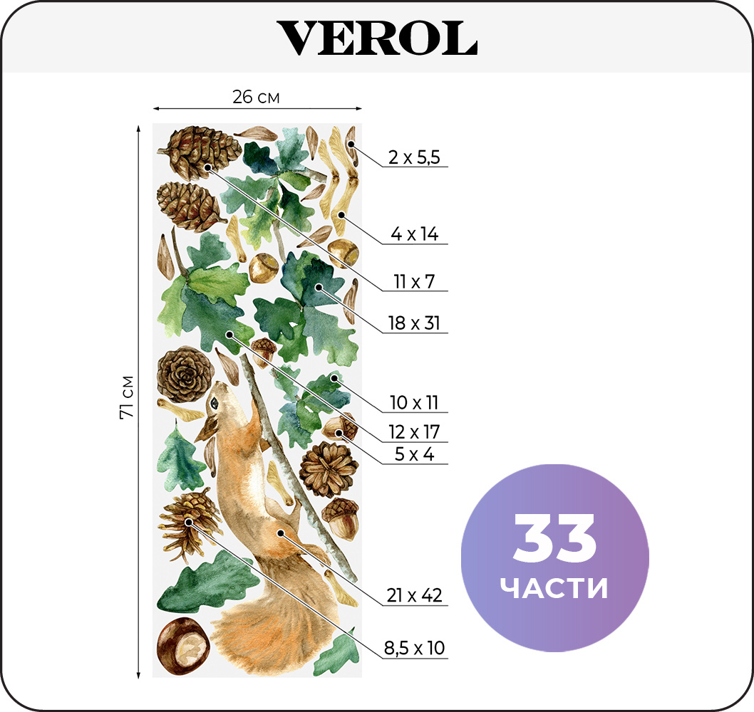 Наклейки интерьерные VEROL Белка на ветке - фото 2