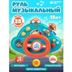 Игрушка детская развивающая ДЖАМБО Музыкальный Руль