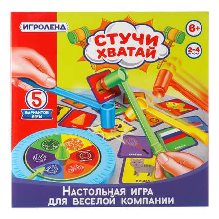 Игра настольная Игроленд  Стучи хватай