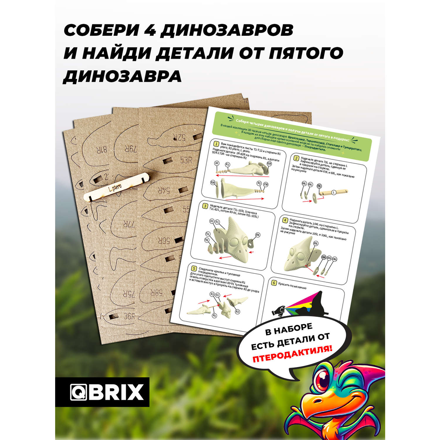 Конструктор QBRIX 3D картонный Динозавры 20075 20075 - фото 7