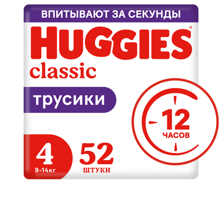 Подгузники-трусики Huggies Classic 9-14кг 4 размер 52шт